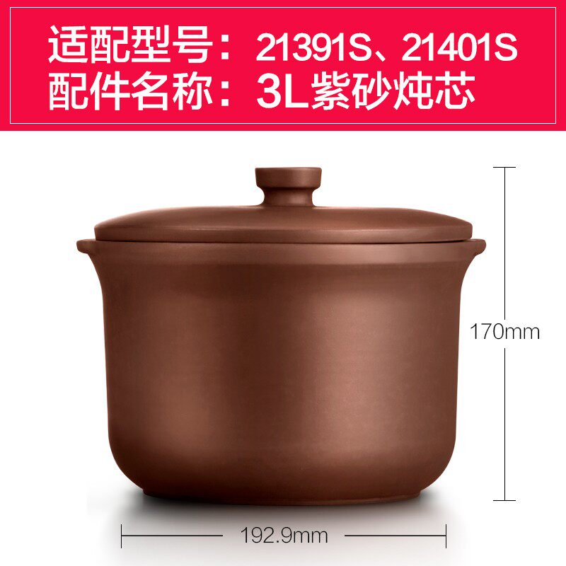 适合依立21391S紫砂锅炖芯3L紫砂炖盅21401S内胆含盖全新