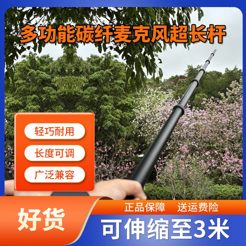 3米碳纤户外录音收音专业设备采访录音微电影剧组话筒麦克风挑杆