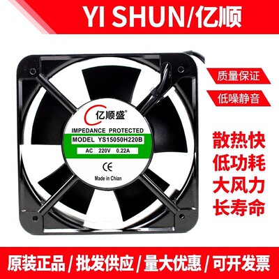 厂家直销小型YS15050H220B/S AC交流15050 220V 15CM电源机柜风扇