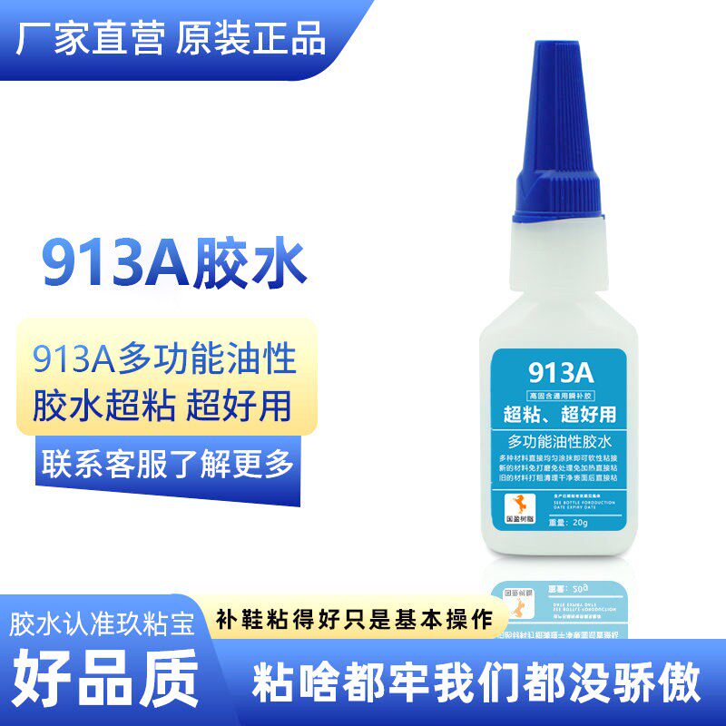 楠光713A补鞋胶水油性胶水强力小胶水粘鞋粘铁粘玩具粘木头粘塑料