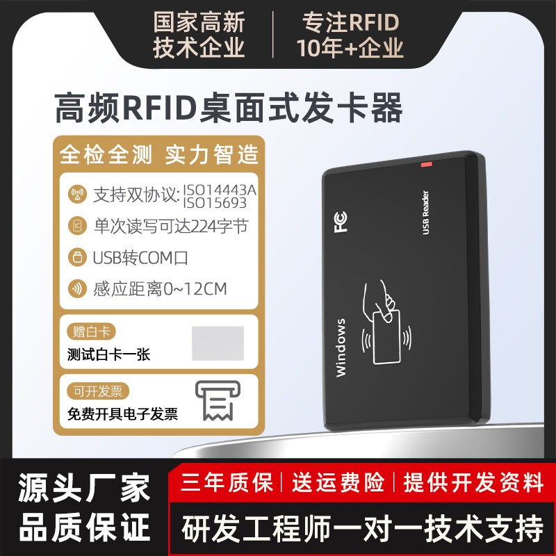 rfid读写器13.56非接触读卡ntag213射频电子标签IC发卡器M1/CPU卡