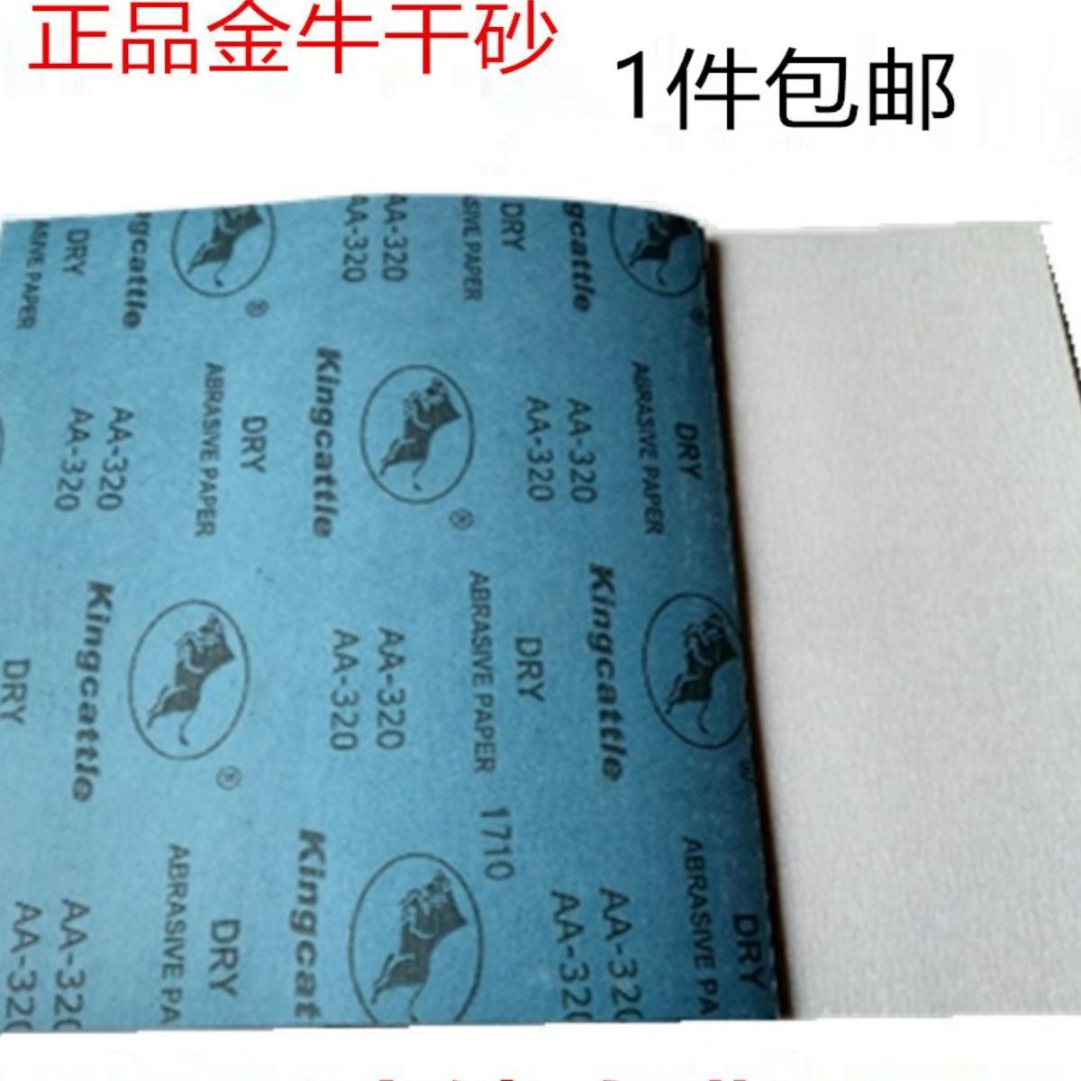 金牛干磨砂砂纸纸片木工油漆打磨沙纸家具抛光沙皮纸墙面包邮进口