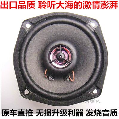 飞乐汽车音响改装5寸车载高中低音套装同轴全频喇叭 车载音响音箱