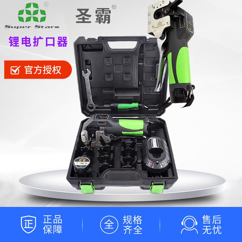 圣霸电动扩口器STE900A锂电扩管器空调铜管胀管扩喇叭口工具充电