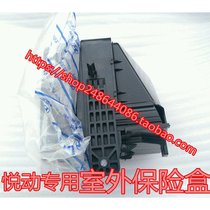 适配悦动索八全新TUCSON保险丝盒朗动悦动保险盒上盖下盖室外保险