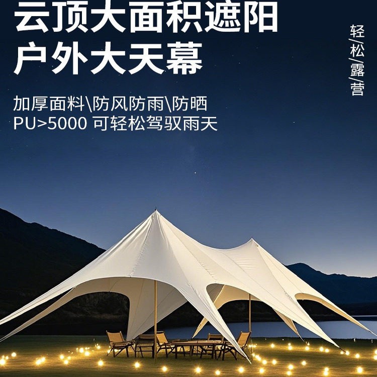 营地户外三峯天幕露营牛津布三子峯天幕帐篷防雨营地大遮阳