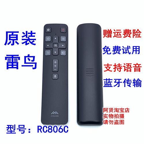 原装全新雷鸟FFALCON 电视机语音遥控器55S535C 65S535C 75S535C