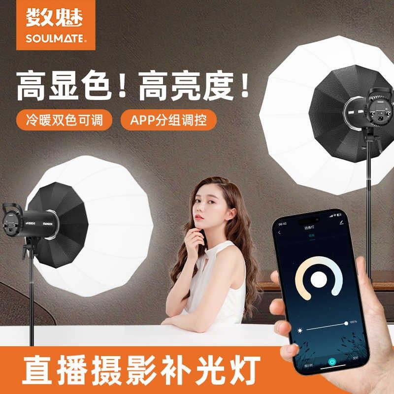 数魅E300Bi Pro双色温LED直播间补光灯直播发丝灯暖光深抛常亮灯