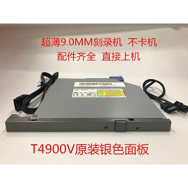 扬天T4900V台式机内置超薄9.0mmDVD光驱刻录机光盘读盘机驱动器