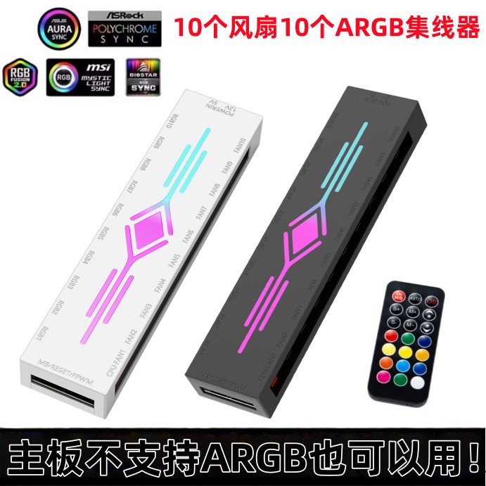 ARGB&PWM 控制器 PWM二合一HUB主机壳风扇转接1拖10温控调速集线图片