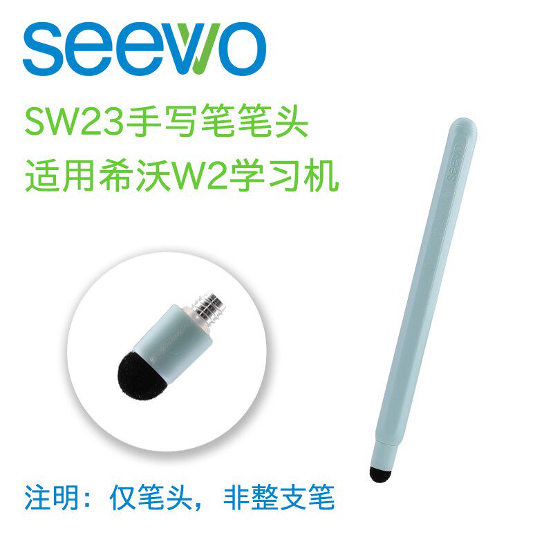 seewo希沃学习机触屏笔原装替换笔头红外屏电容屏触控笔替换笔头