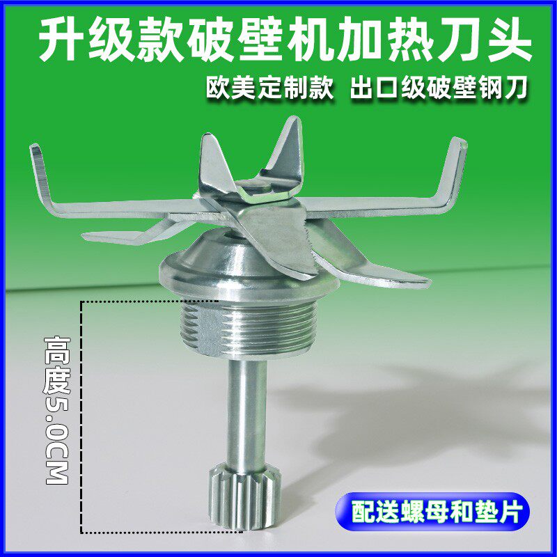 方奈FN-800优品破壁豆浆机料理机加热搅拌刀组原厂配件轴承刀片头
