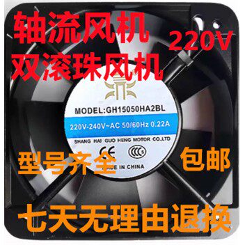 国衡GH18060/20060HA2BL 排风扇 220V 主机壳 机柜 电焊机 轴流式