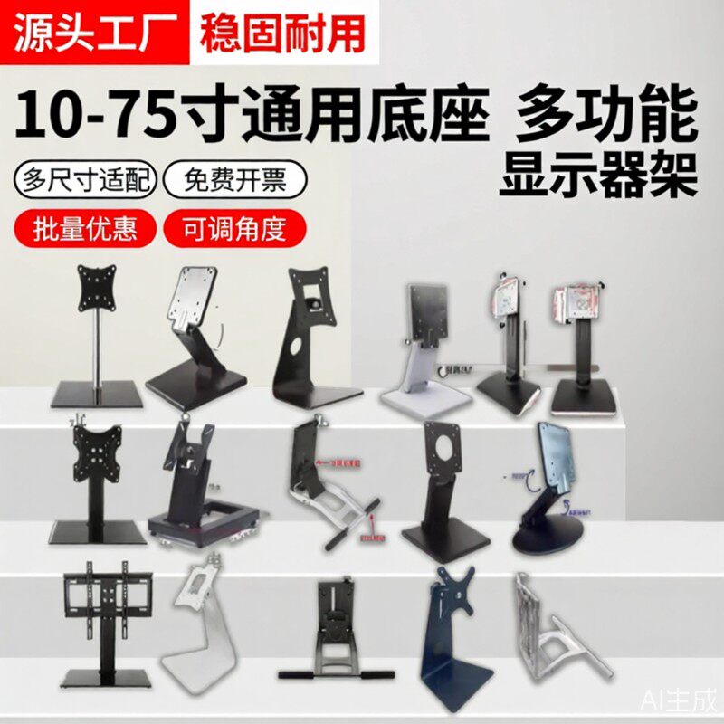 通用液晶底座显示器触控屏幕电视一体机电脑摺叠台式桌面支架子万