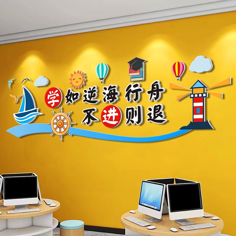 班级文化墙面布置教室装饰墙面学校环创阅读图书角励志学习立体贴