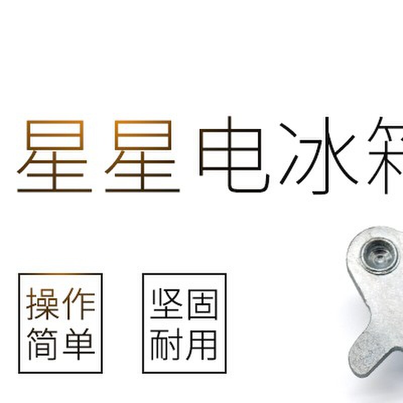 星星冰箱下门轴星星冰箱门铰链冰箱门地脚底脚门合页冰箱门配件