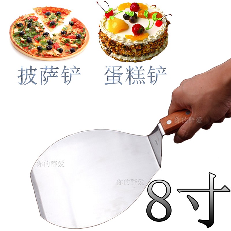 不锈钢披萨铲蛋糕铲家商用木柄10寸8寸料理铲加大号木柄厨房烘焙