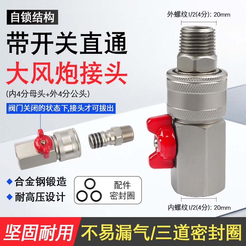 高压1寸大风炮气动扳手快速接头带开关阀门快插气管自锁拔插接口