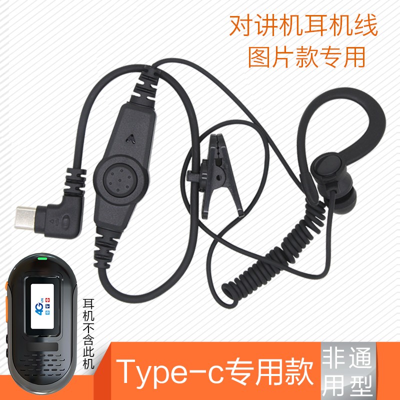 迷你公网对讲机耳机微型全国对讲耳麦小型A72耳机领夹耳挂式耳线