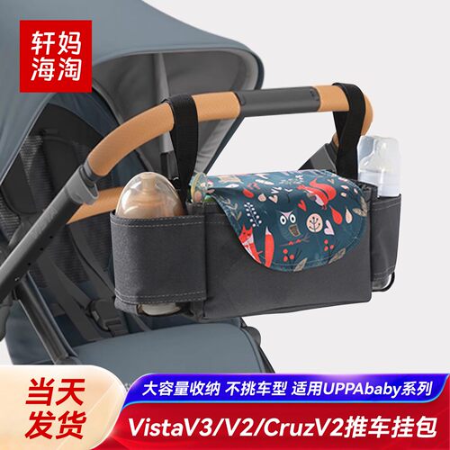 UPPAbaby Carry-All置物袋vista/cruz/minu婴儿推车挂包推车配件