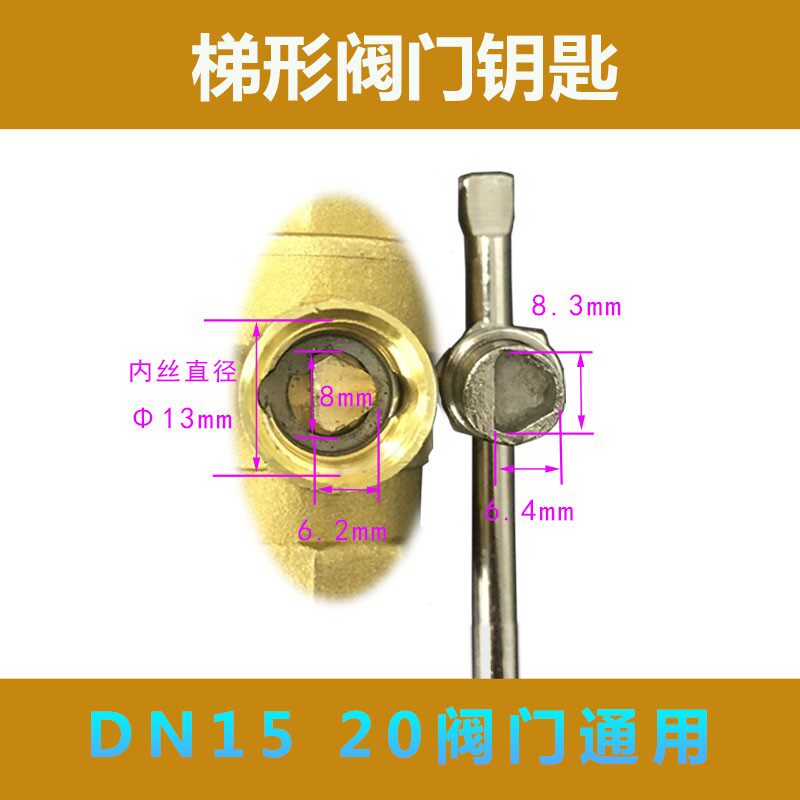 水表前阀门钥匙自来水表前阀门开关梯形球阀开暖气锁闭阀的扳手