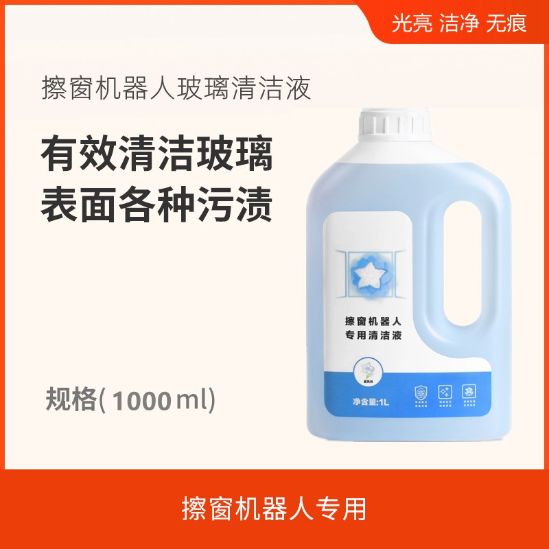 罗弗尔rophier擦窗机BW190 cc906配件清洁液擦窗清洁剂专用玻璃水