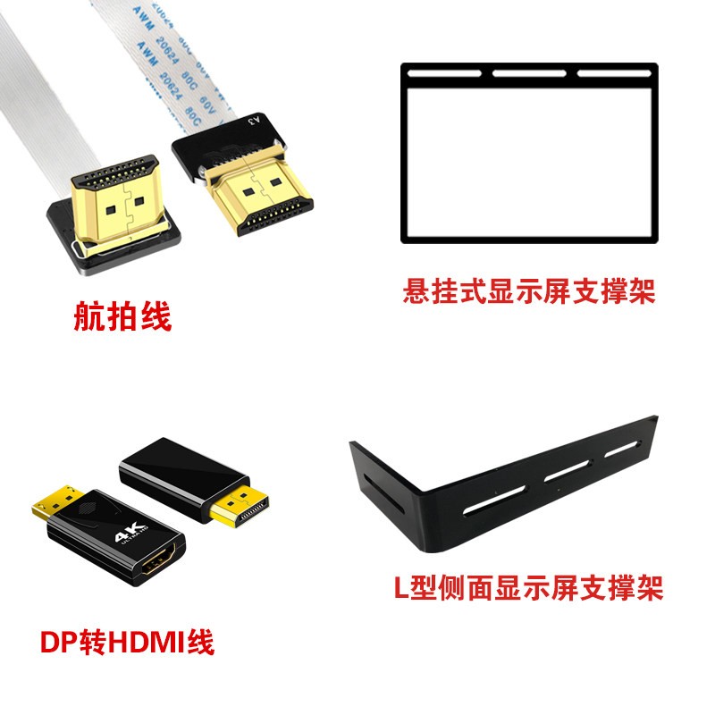 Psionic DP转HDMI线 航拍线 触摸屏 悬挂支架 L型支架