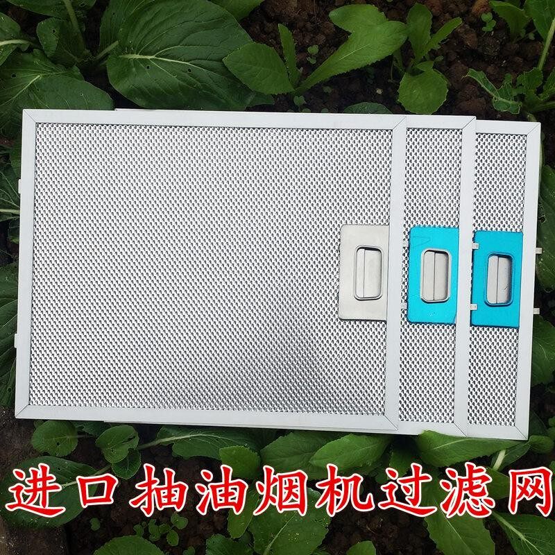适用庞马狄克抽油烟机过滤网抽油烟机档油板 脱排油烟机油网