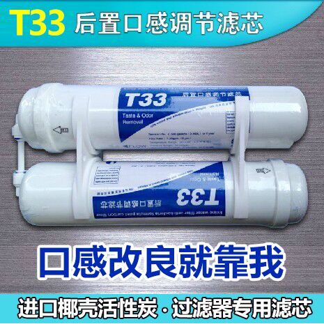 大T33机活性碳滤芯 过滤材料新 净水器?饮水机配件耗材 口感因子