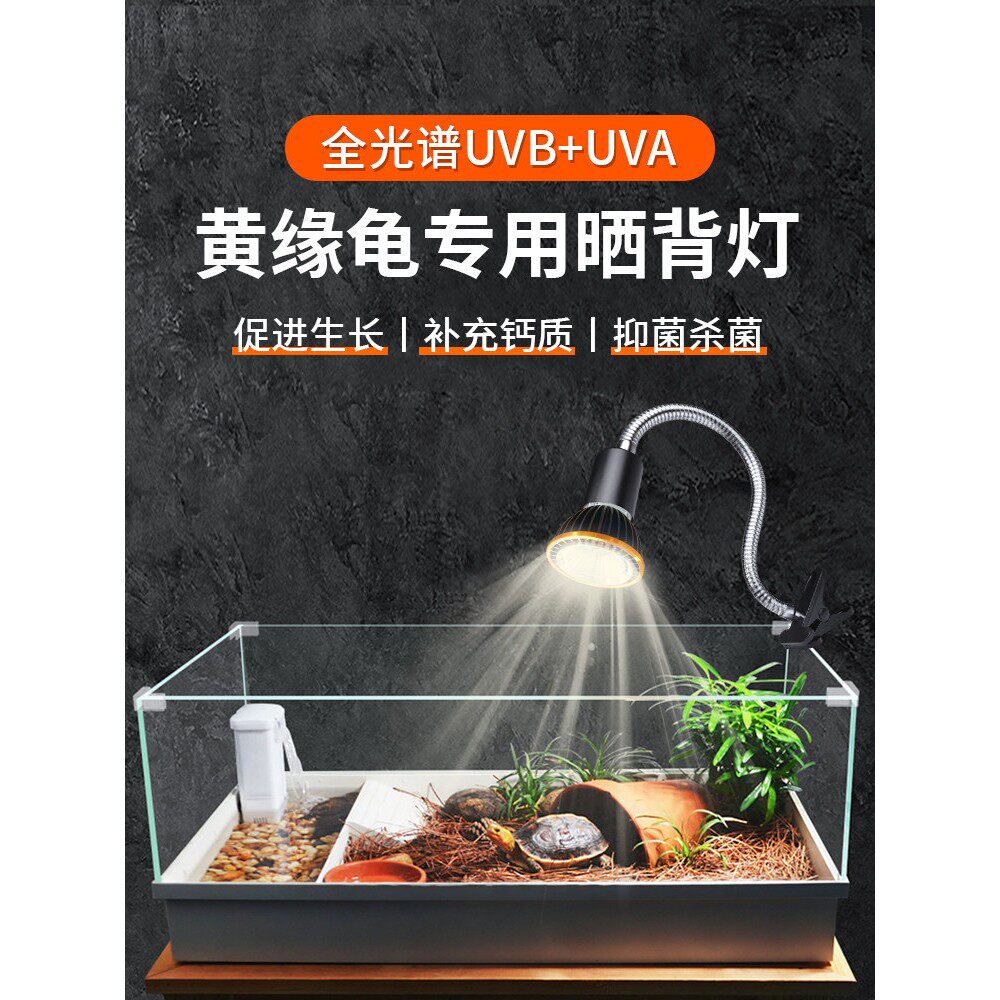 乌龟专用晒背灯乌龟灯全光谱uvb灯uva灯泡太阳能灯爬宠龟缸补钙灯