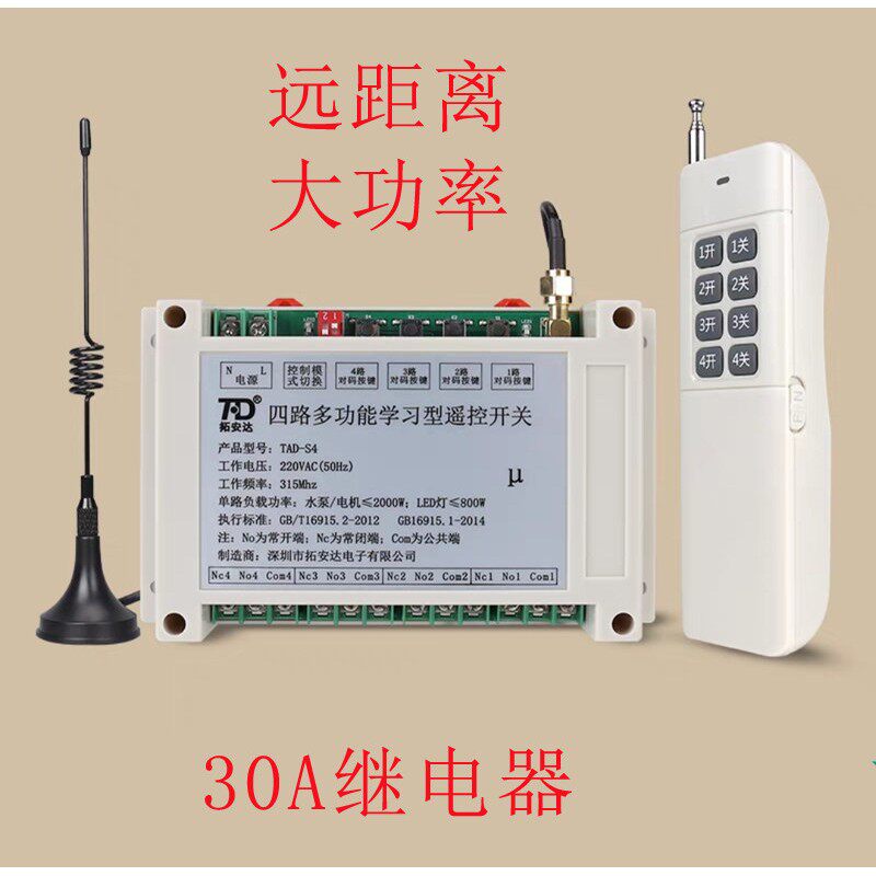 AC220V大功率四路远程无线遥控开关潜水泵电机远距离遥控器塔吊灯