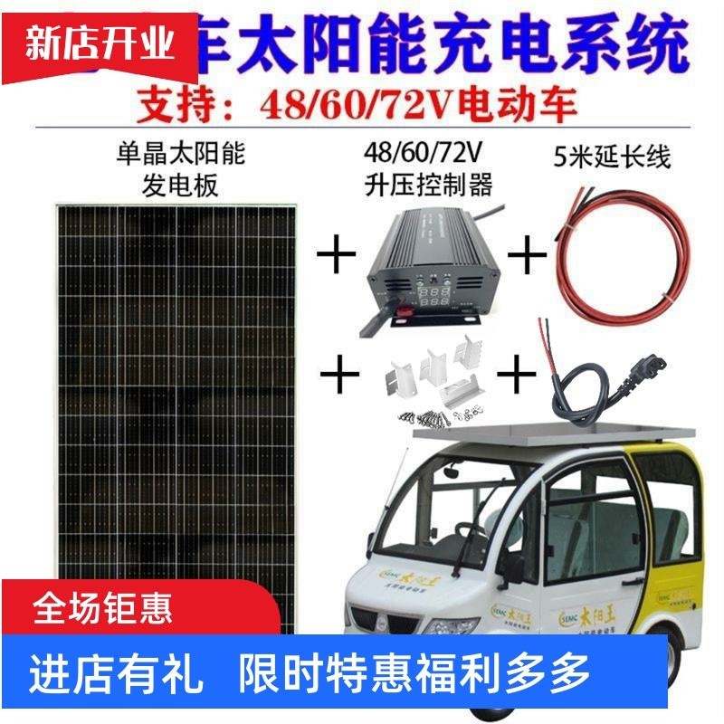 48V/60V/72V 太阳能板充电新能源电动三轮车车光伏发电车用光伏板