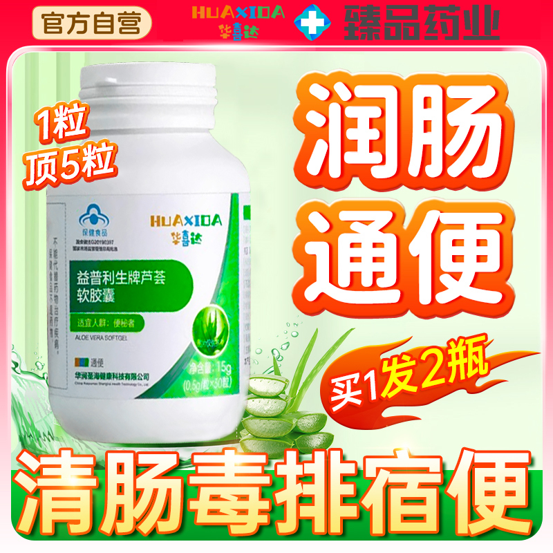 芦荟胶囊便秘者排宿便