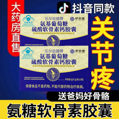 【增加骨密度】氨糖软骨素