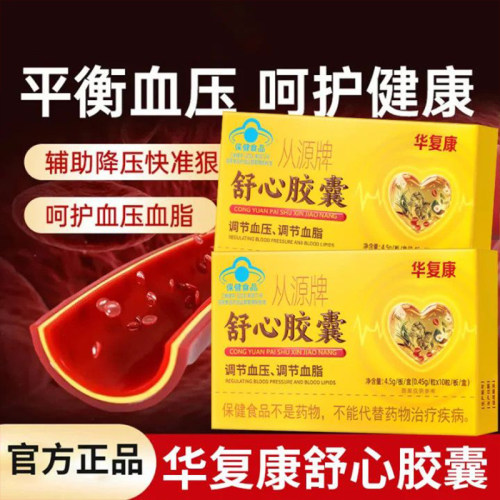 华复康从源牌舒心胶囊