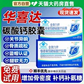 华喜达金奥力牌氨基葡萄糖碳酸钙胶囊补钙养护关节增加骨密度胶囊