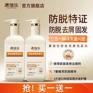 康迪生防脱祛屑洗发水固发控油蓬松洗头膏止痒脱发柔顺官方旗舰店