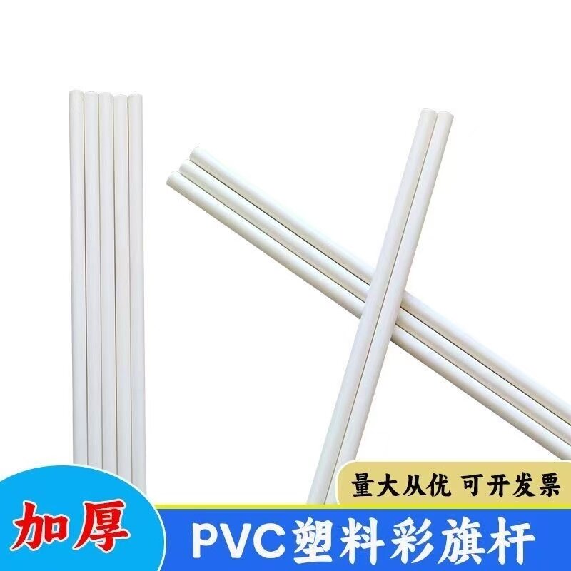 pvc塑料旗杆小手挥手摇旗杆舞蹈旗刀旗彩旗活动运动会杆子塑料杆子45cm55cm65cm75cm90cm120cm可裁剪任何尺寸
