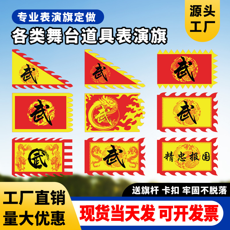 武术表演旗定做舞台道具旗帜三角龙旗帅字旗岳字旗战旗仿古旗定制龙凤旗仿古旗定制姓氏旗家族旗祠堂庆典彩旗