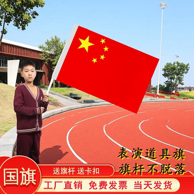 红黄双面五星红旗幼儿园课间操演出舞蹈旗帜小学生舞蹈红旗带杆跳舞比赛体操方队表演红旗道具开幕式手举红旗