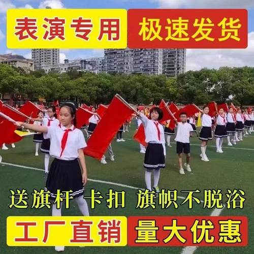 大红黄双面旗舞蹈旗体操旗舞蹈道具旗表演旗方阵旗运动会旗带杆课间操表演甩旗手摇旗儿童学生跳舞旗红旗带杆