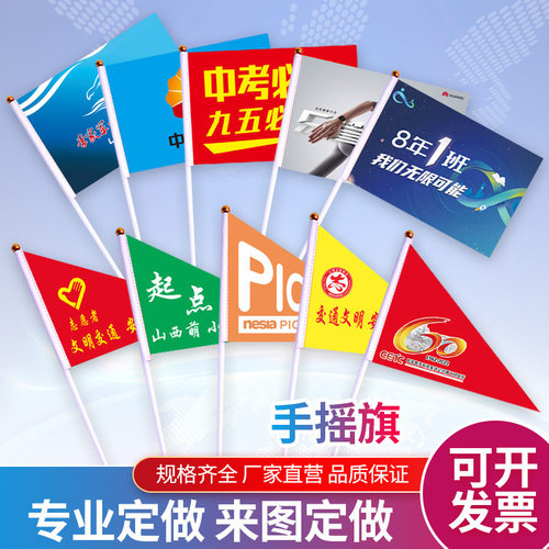 手摇旗定制小旗子定做手挥个性广告小红旗手拿小彩旗带杆高考助威加油应援小旗子订做导游小旗帜订制diy印字
