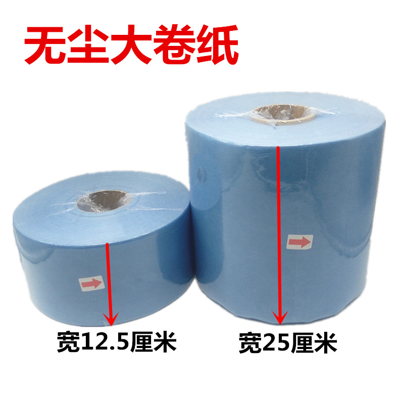 无尘纸擦拭纸洁净纸除尘纸蓝色吸油吸水K纸白色工业大卷纸无尘布