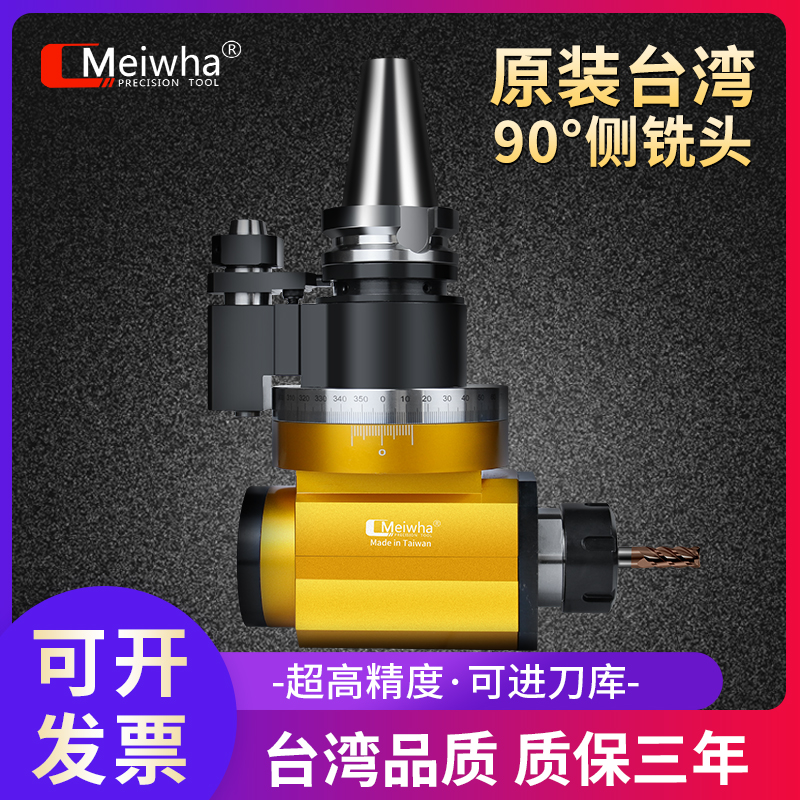 台湾梅华数控CNC侧铣角度头BT40A BT50侧铣头加工中心90度直角铣