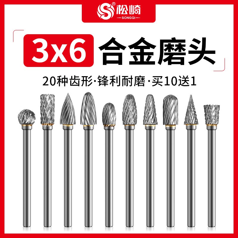 硬质合金旋转锉头3*6mm钨钢磨头D木工铣刀金属打磨电钻头打磨工具