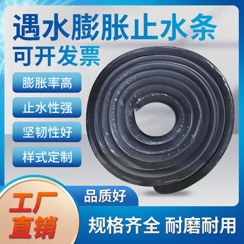 遇水膨胀止水条20*30腻子条y型橡胶止水条防水阻水带国标定制制品