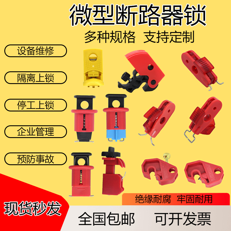 小型空气开关锁微型断路器锁安全锁空开锁DZ47 C45 mcb锁具