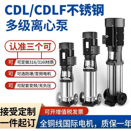立式多级离心泵CDL/CDLF不锈钢变频恒压锅炉增压380v管道循环水泵