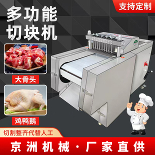 全自动切块机商用切鸡块机鸡鸭鹅排骨切丁机食堂五花肉猪脚多功能