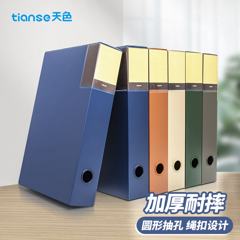天色 加厚档案盒A4文件盒塑料党资料夹册会计凭证塑料文件资料盒,文具电教/文化用品/商务用品,档案盒,淘宝优惠券,粉丝福利购,淘宝优惠卷